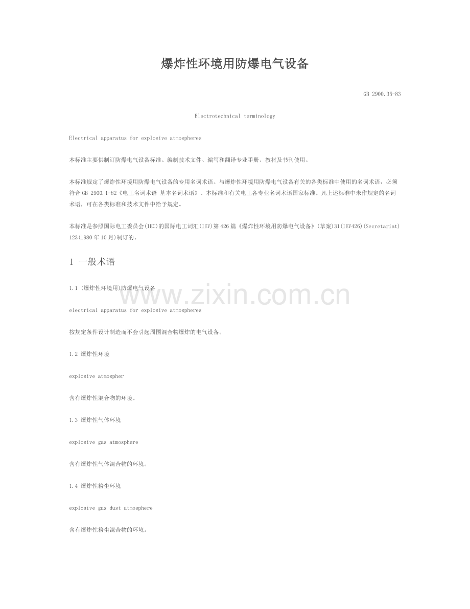 爆炸性环境用防爆电气设备.doc_第1页