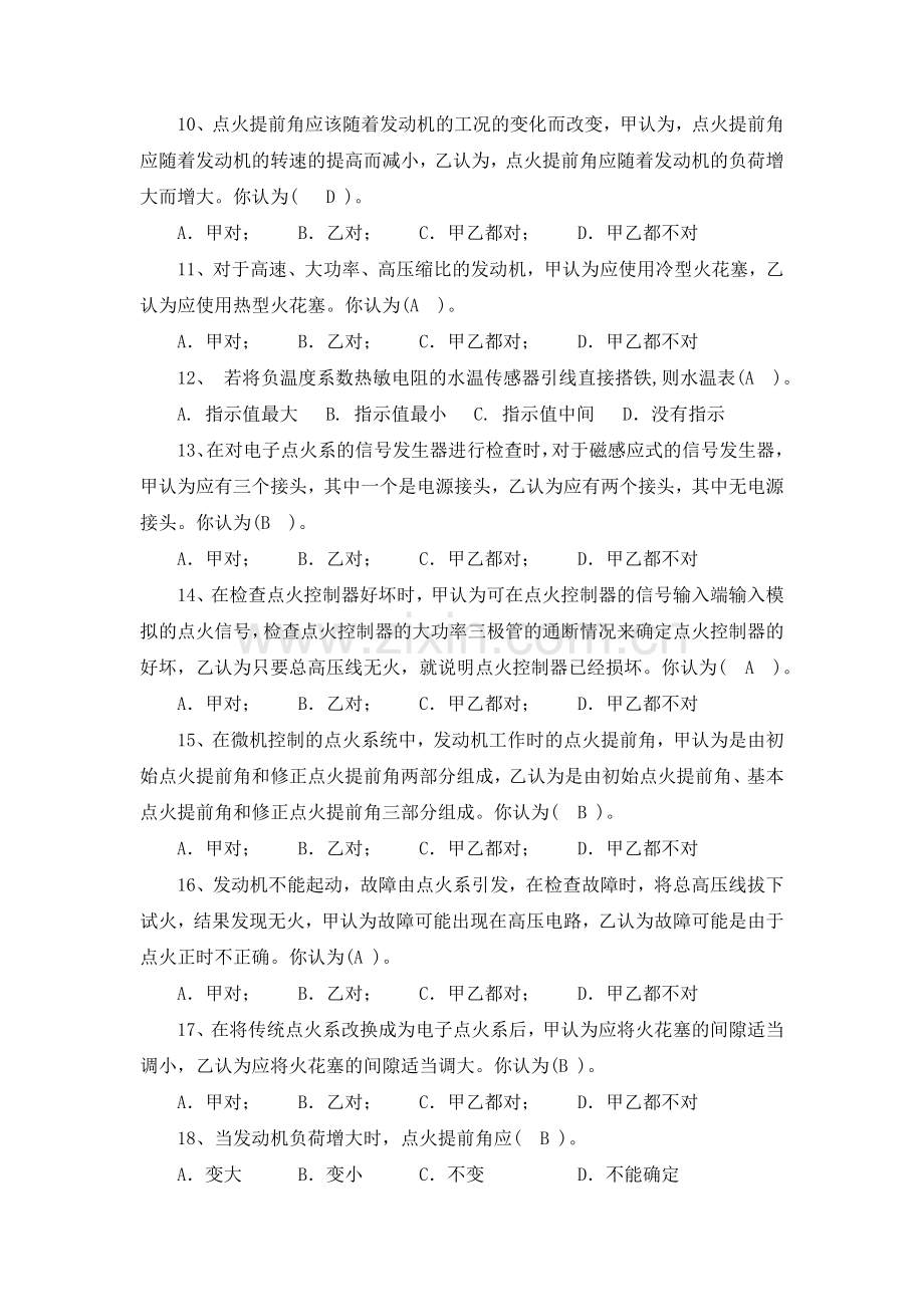 点火系习题及答案.doc_第2页