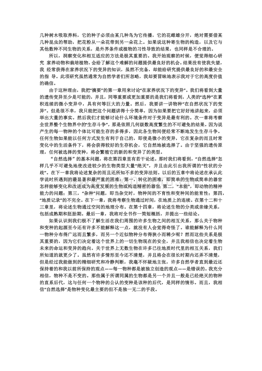 物种起源绪论苏教版原文.doc_第2页