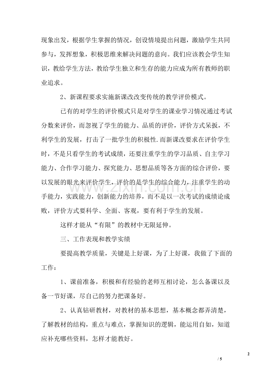 初一英语教师个人工作总结.doc_第2页
