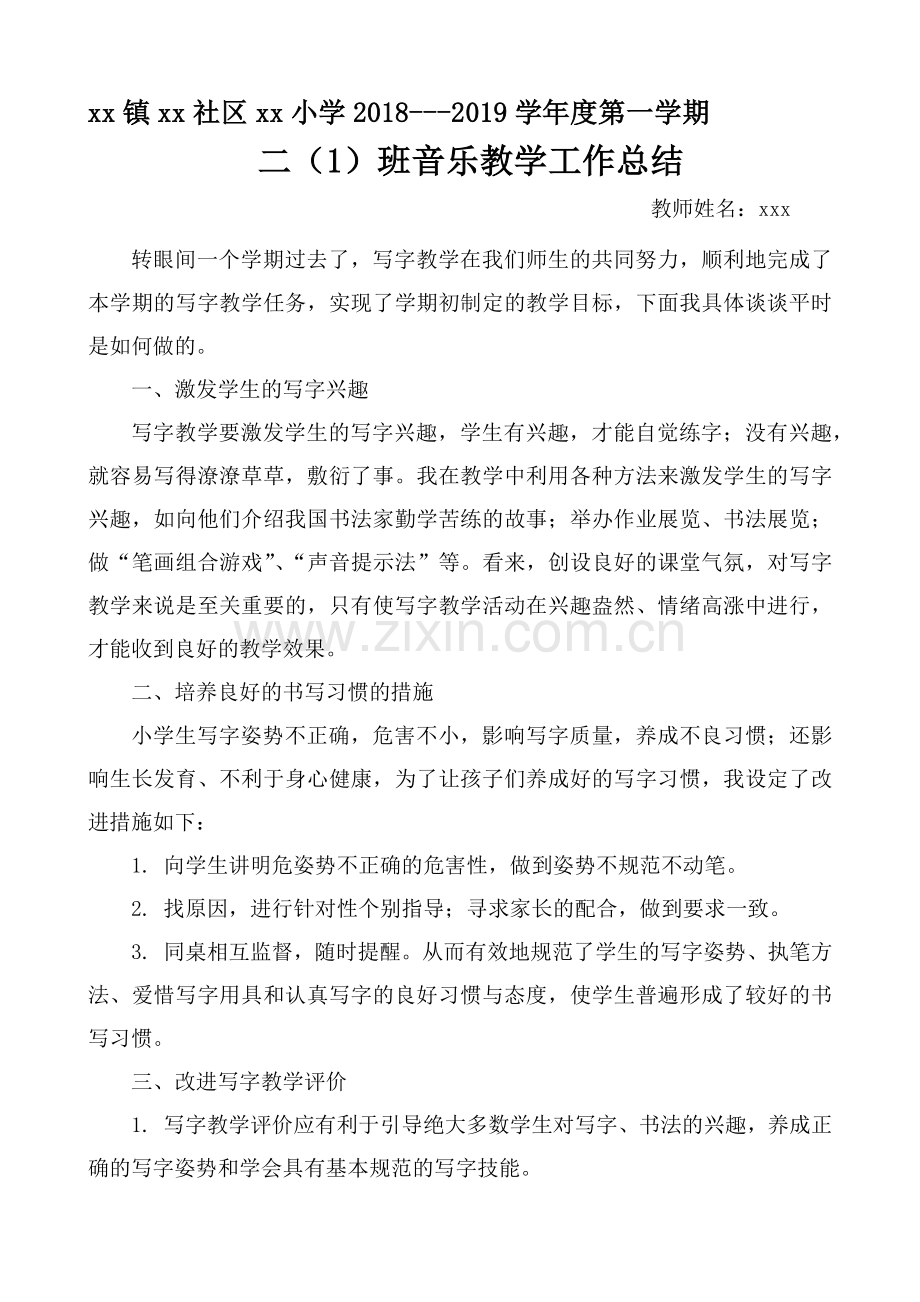二年级上册写字课总结.doc_第1页