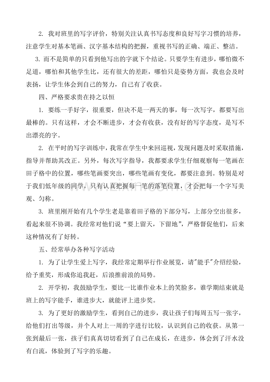 二年级上册写字课总结.doc_第2页