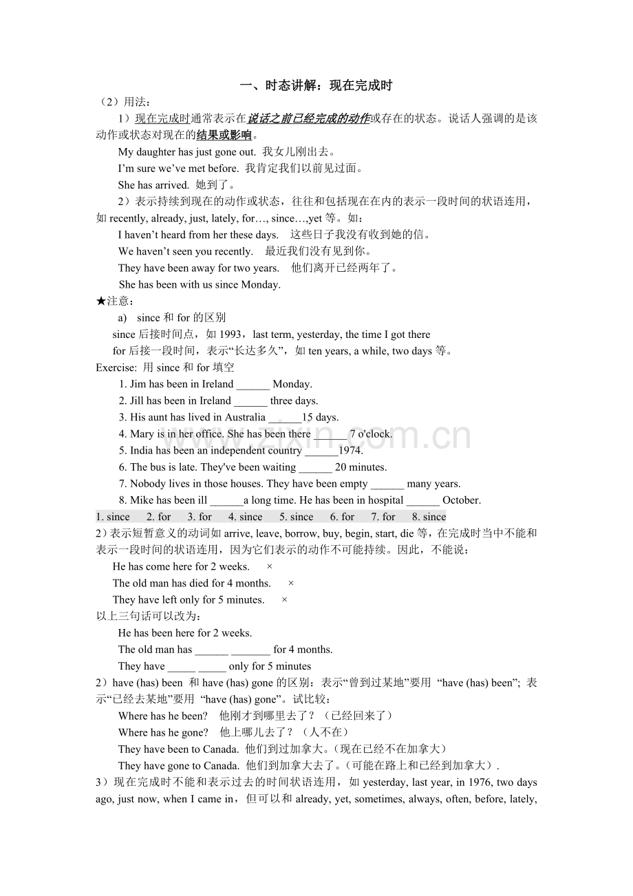 现在完成时讲解50道现在完成时练习题(含答案).doc_第1页
