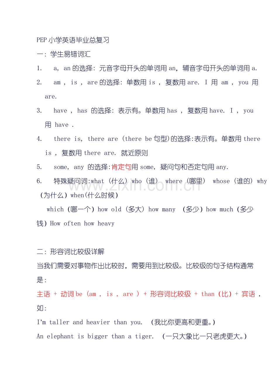 PEP小学英语毕业知识点分类总复习资料(已经整理过).doc_第1页