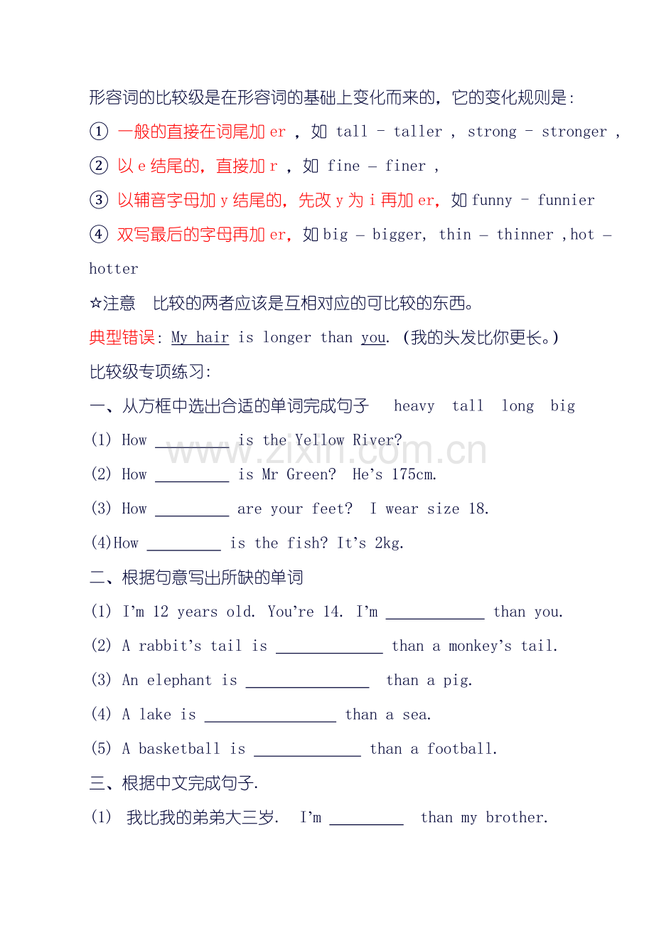 PEP小学英语毕业知识点分类总复习资料(已经整理过).doc_第2页