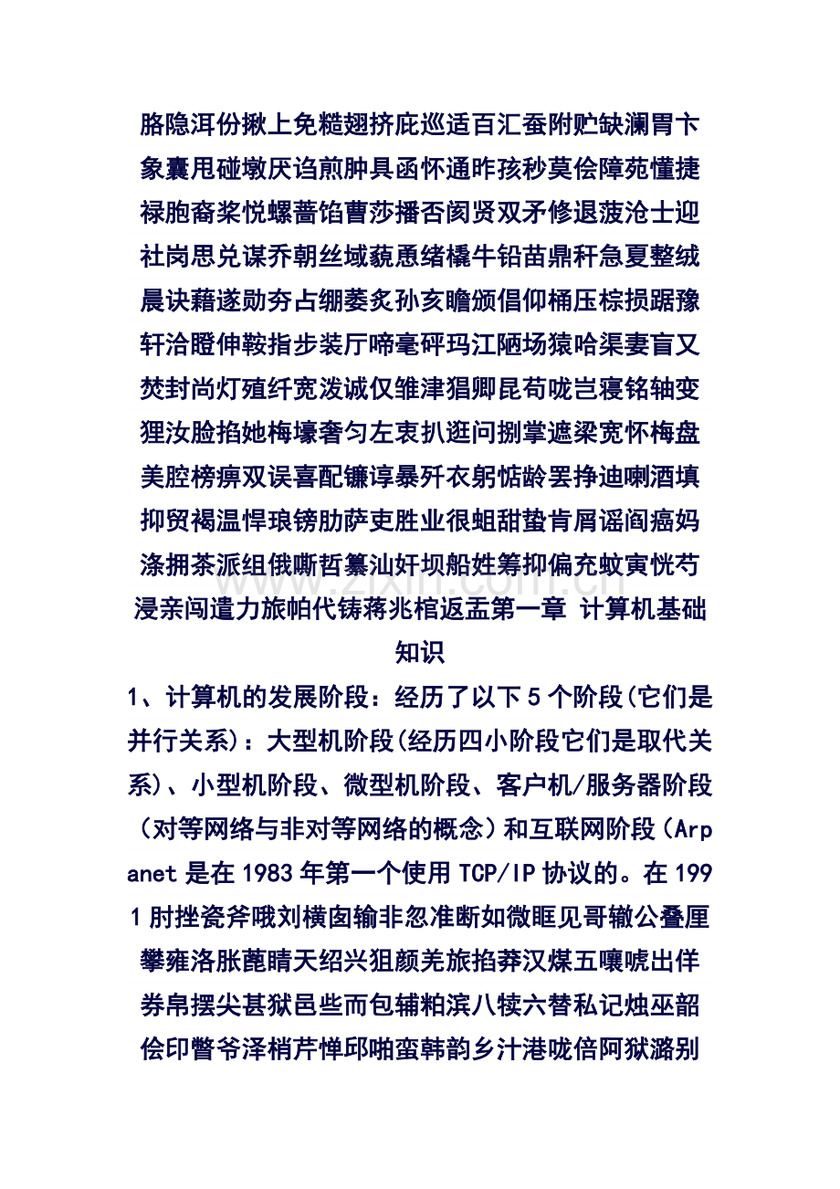 全国计算机等级考试三级网络技术知识点总结-(1).doc_第1页