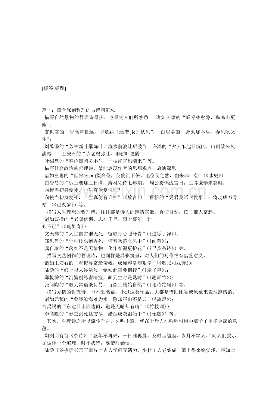 古代哲理诗.doc_第1页