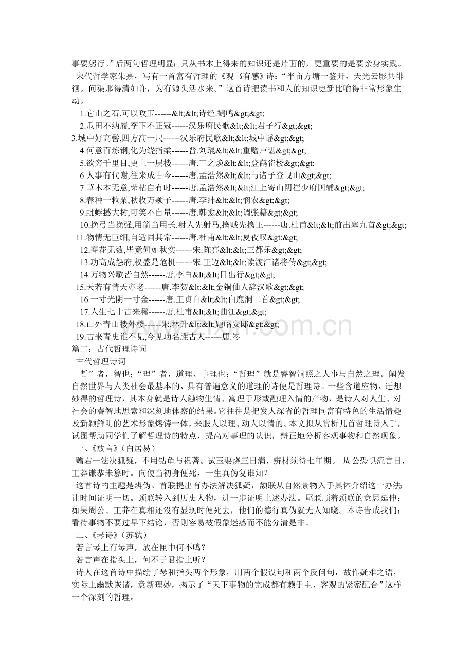 古代哲理诗.doc_第2页