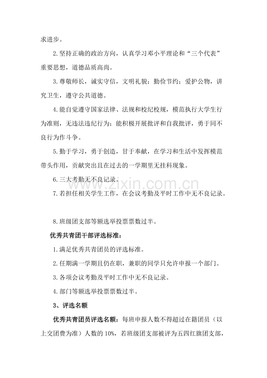 优秀共青团员、团干评比方案-共7页.pdf_第2页