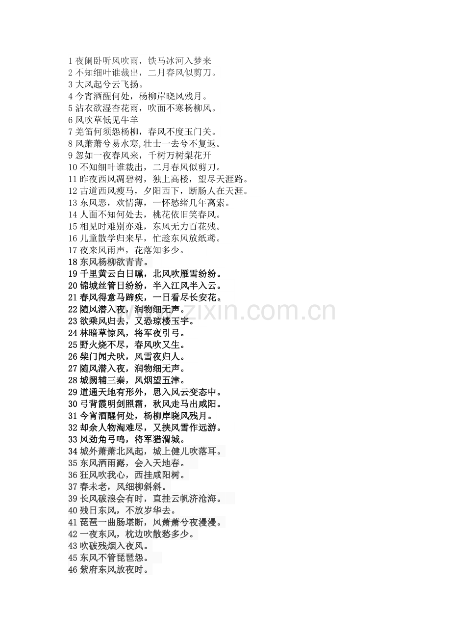 含有风的诗句.doc_第1页