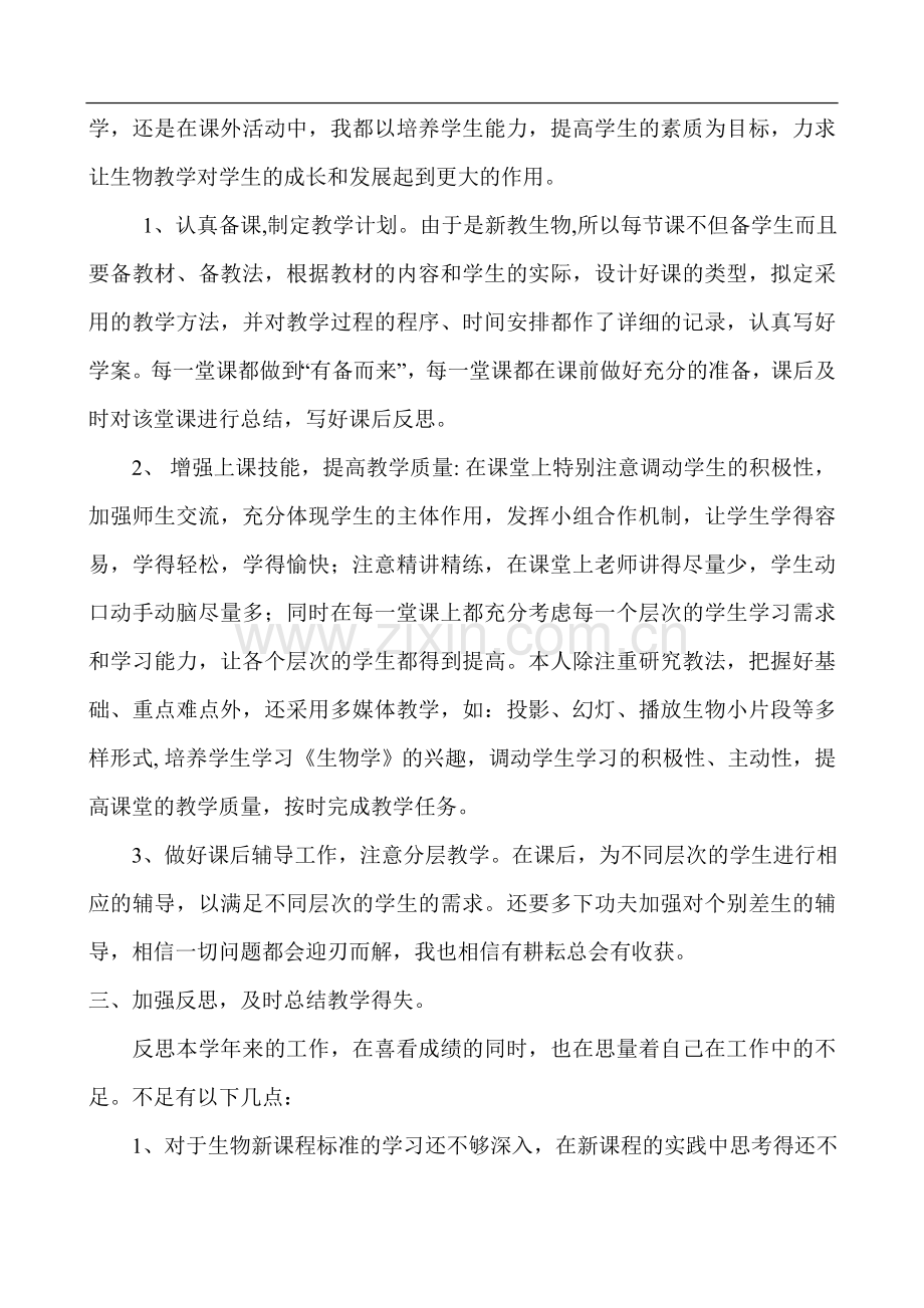 八年级生物上教学工作总结(3).doc_第2页