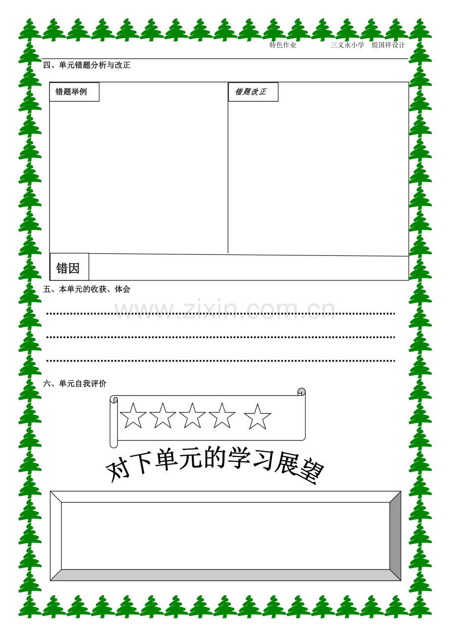 新人教版六年级数学上册单元作业创新设计.doc_第2页