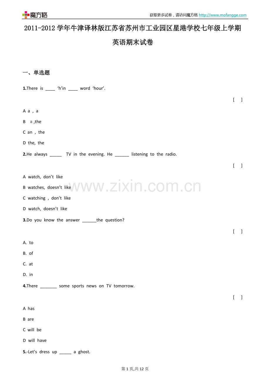 苏教版七年级上册英语期末卷.doc_第1页