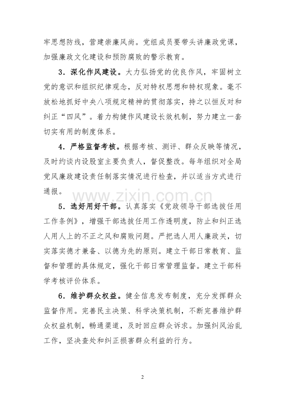 落实党风廉政建设主体责任清单.doc_第2页