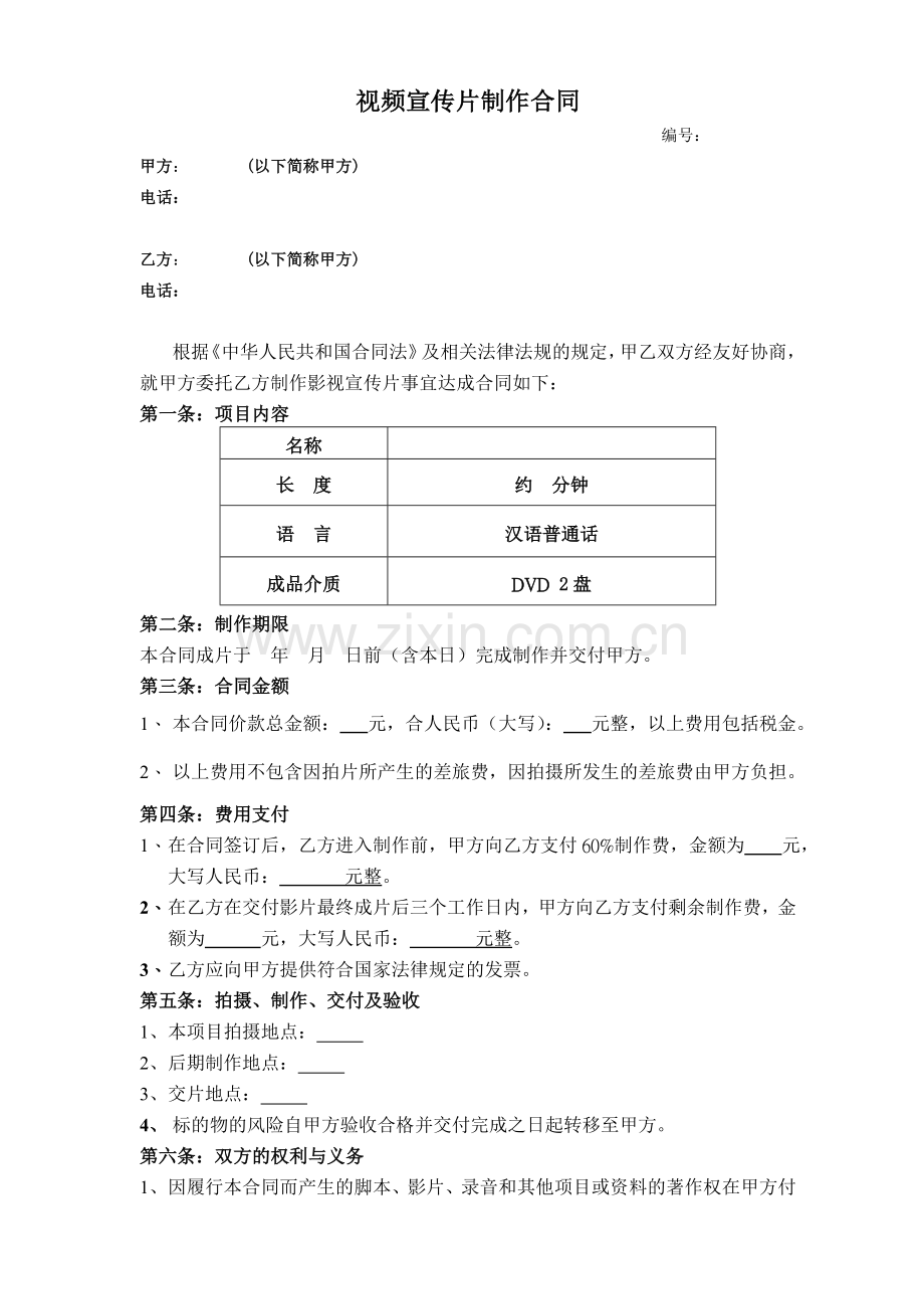 通用版视频宣传片制作合同.doc_第1页