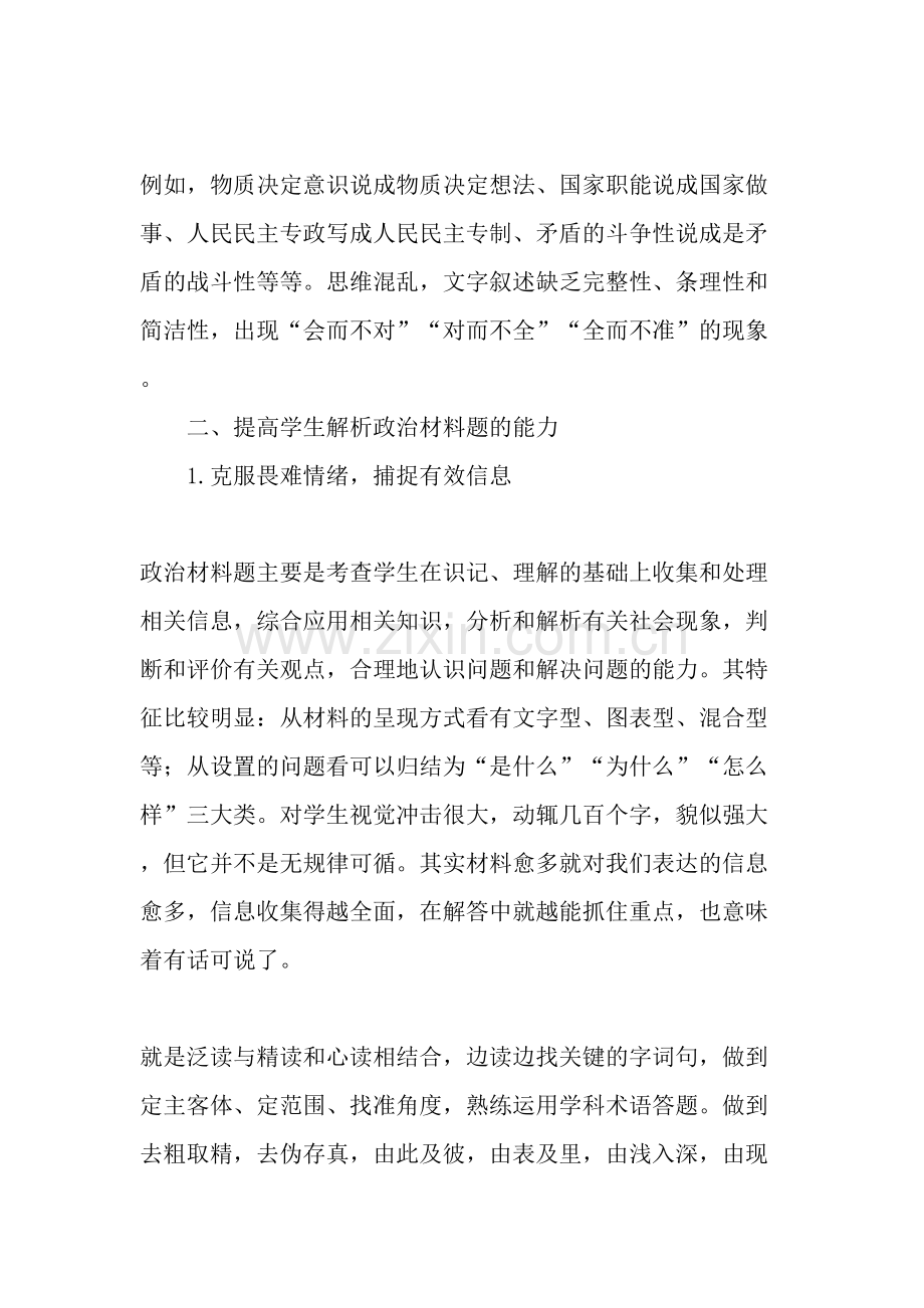 如何提高学生对政治材料题的解析能力-2019年作文.doc_第2页