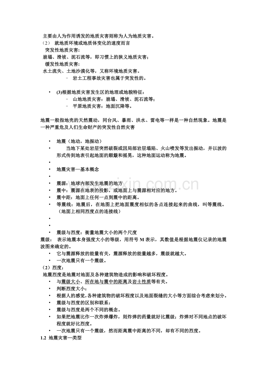 灾害的基本概念汇总.doc_第2页