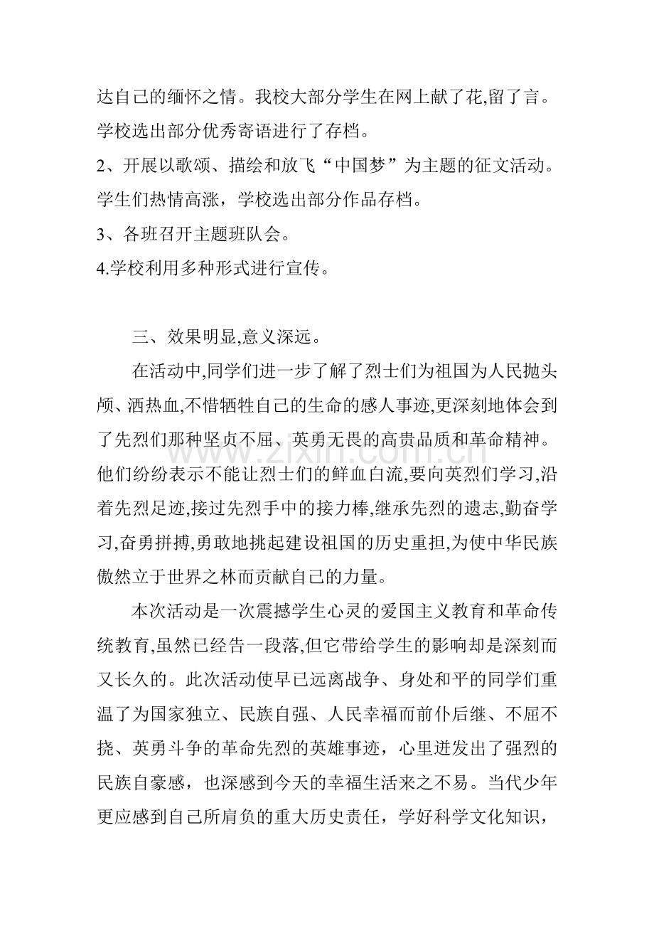 “清明节—网上祭英烈”活动总结.doc_第2页