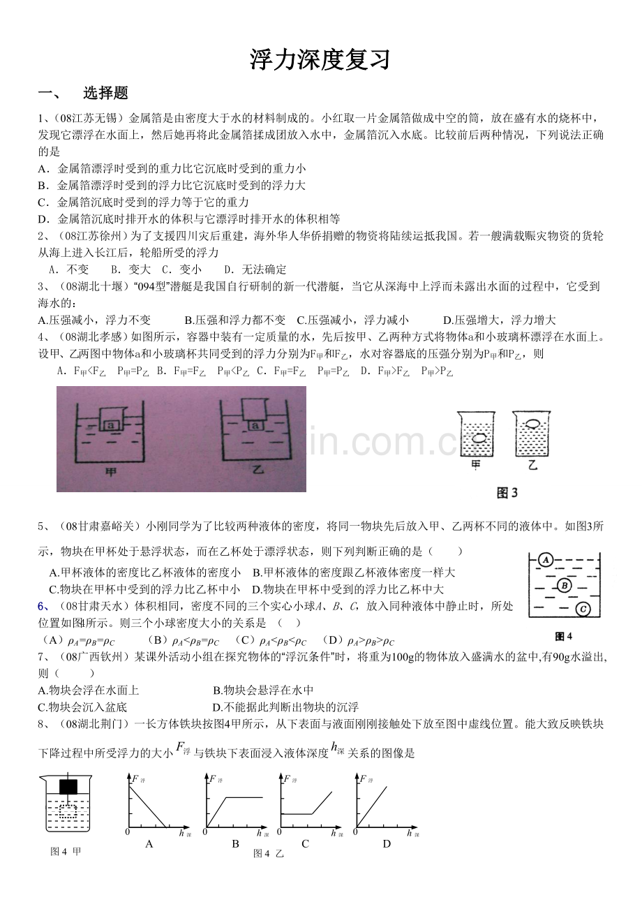 浮力中考真题练习.doc_第1页