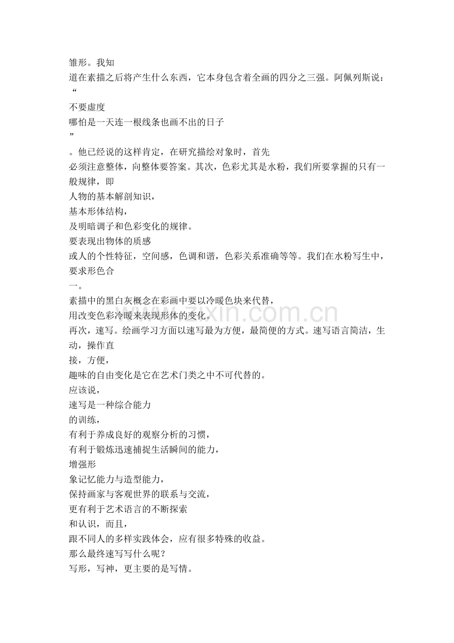 油画课程的心得体会.doc_第2页