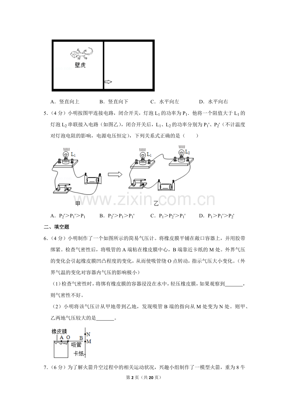 2019年浙江省温州市中考物理试卷.doc_第2页