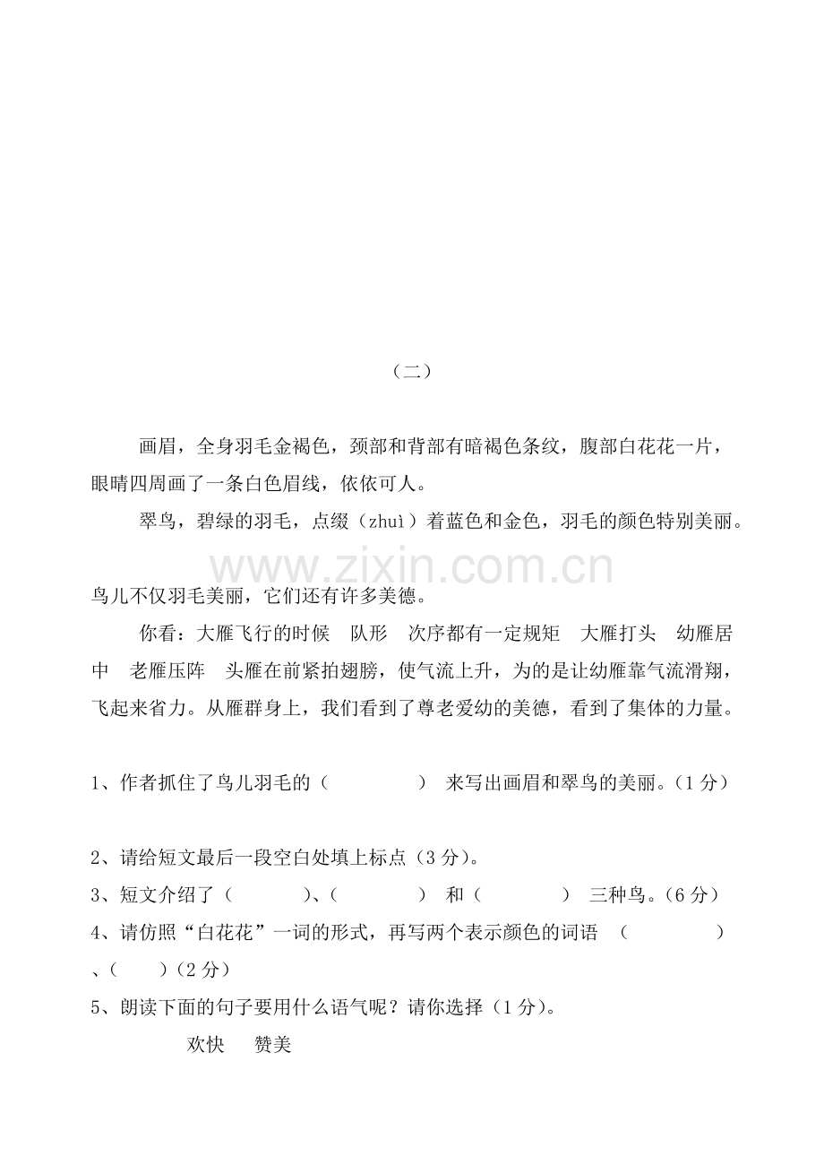 人教版小学语文三年级阅读短文练习试题全套资料-共13页.pdf_第2页
