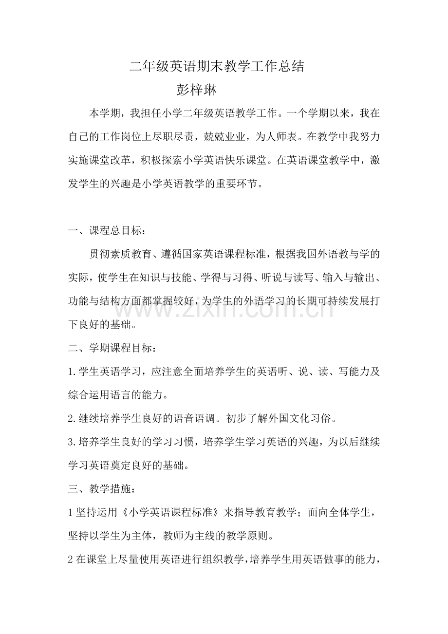 二年级英语期末教学工作总结.doc_第1页