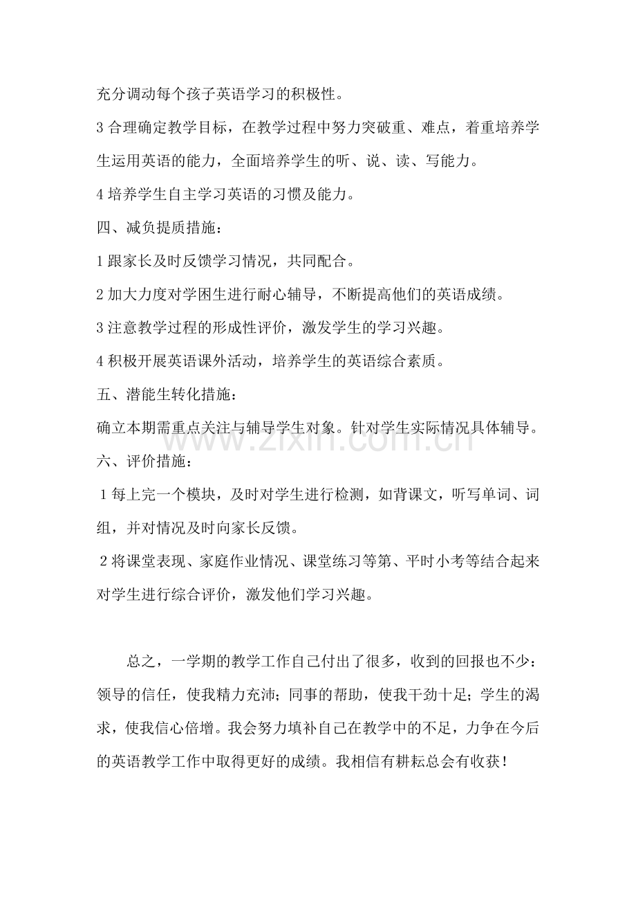 二年级英语期末教学工作总结.doc_第2页