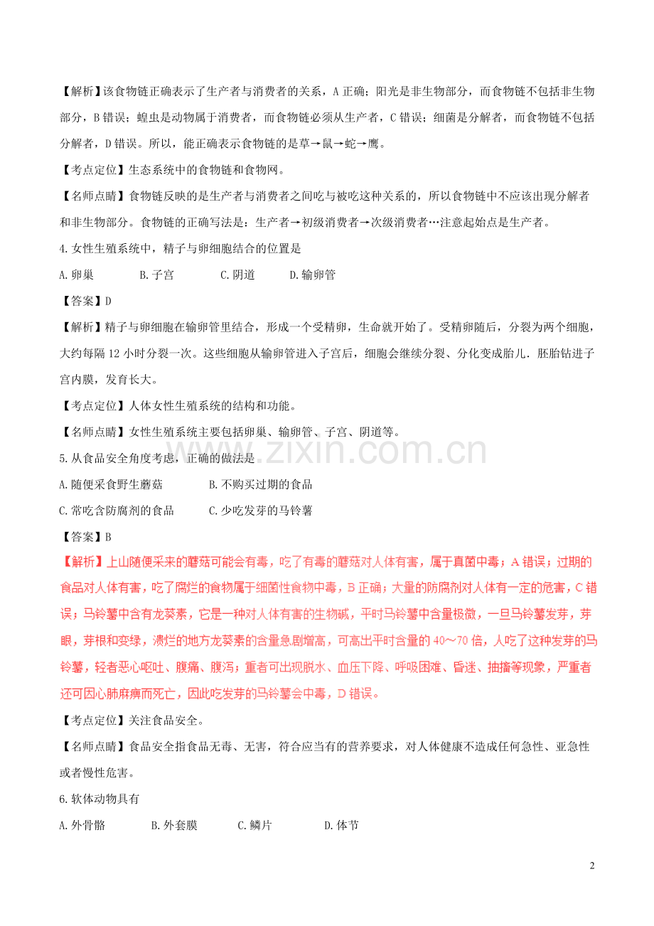福建省2017年中考生物真题试题(含解析).doc_第2页