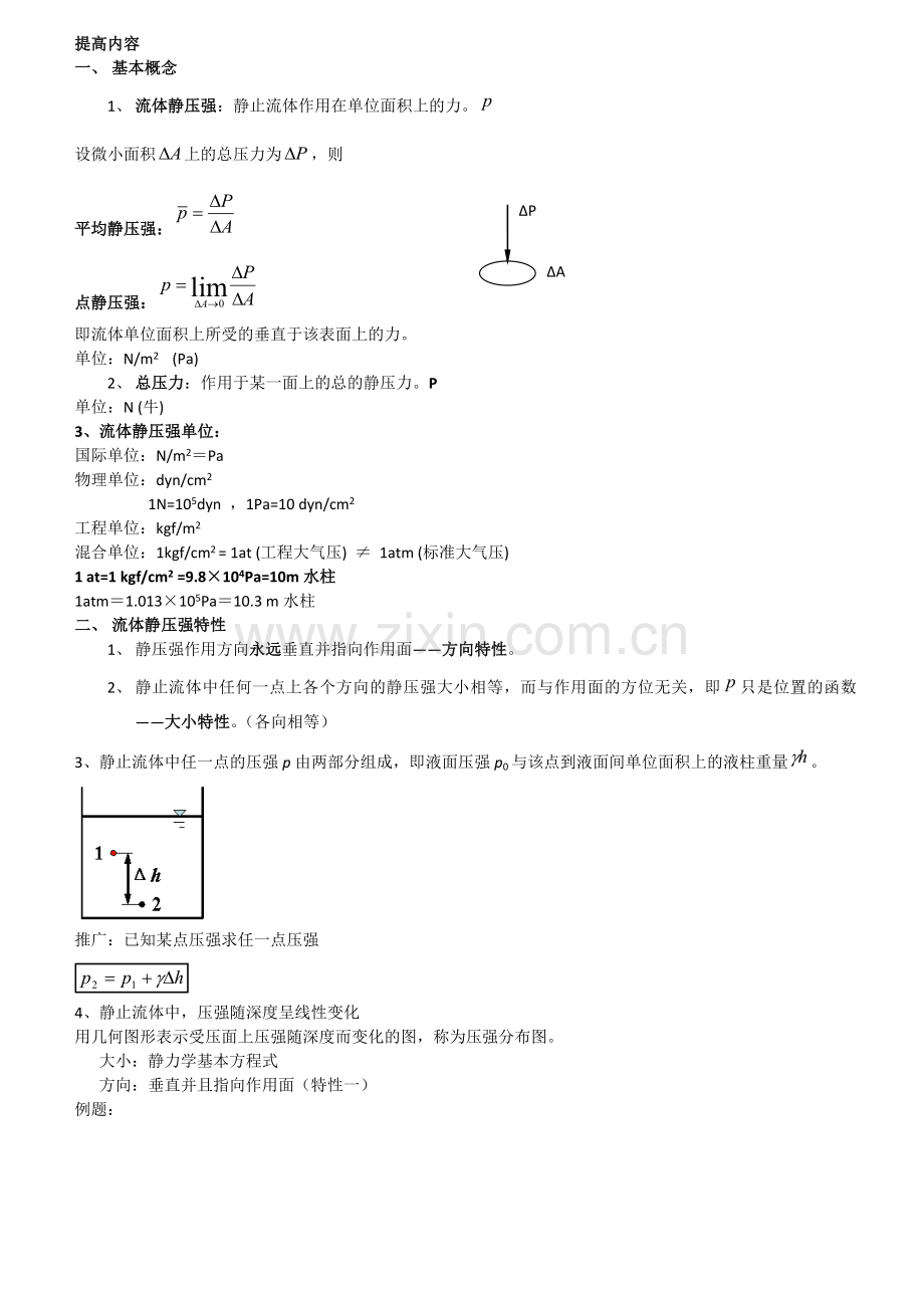 初中物理竞赛浮力压强经典题目大全.doc_第1页