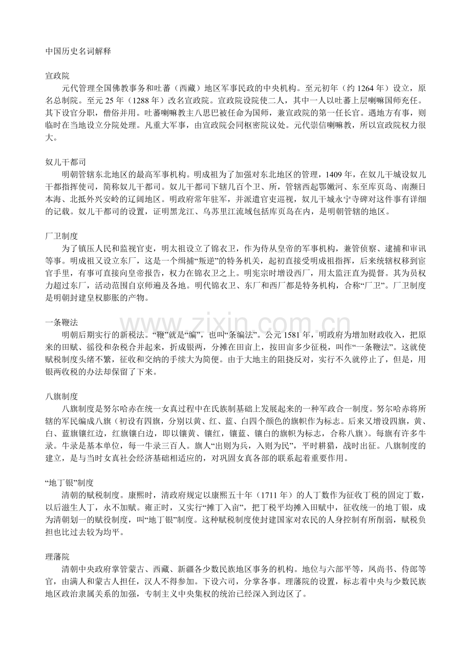 中国历史名词解释汇总.doc_第1页