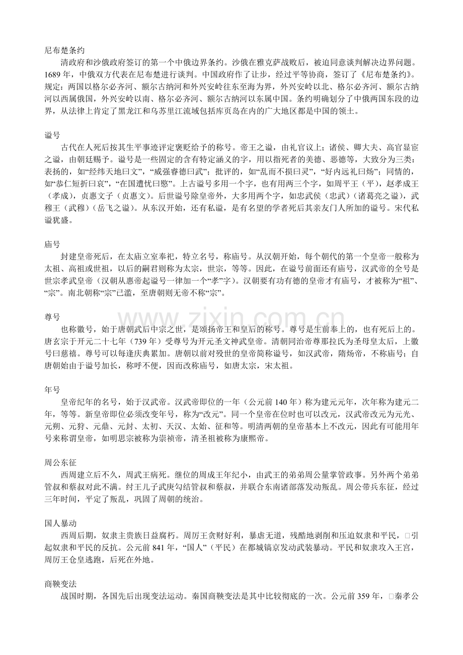 中国历史名词解释汇总.doc_第2页