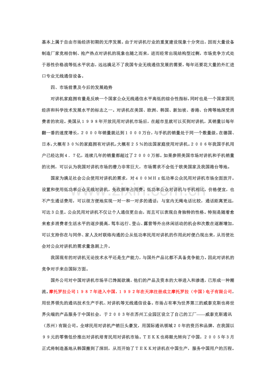 我国对讲机现状分析.doc_第2页