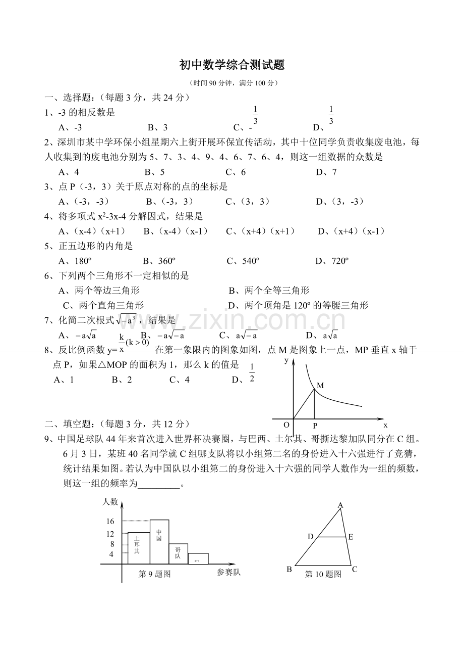 初中数学综合测试题1.doc_第1页