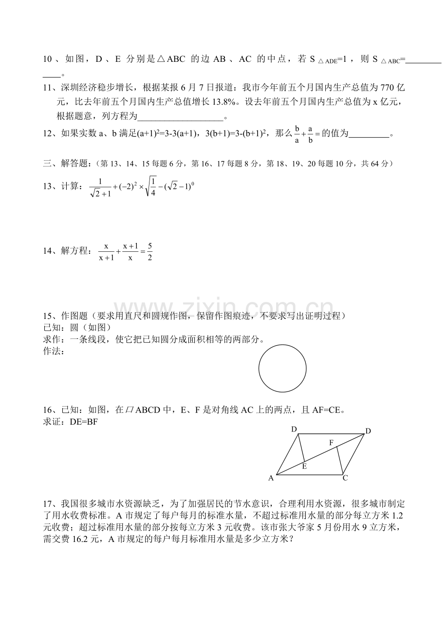 初中数学综合测试题1.doc_第2页
