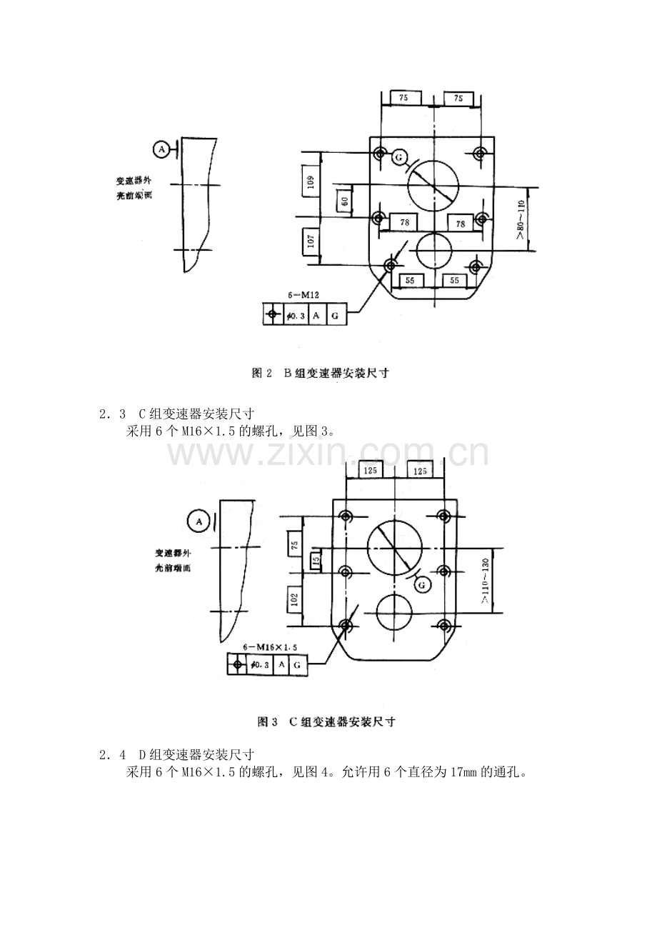 QC T 580-1999 汽车变速器安装尺寸.doc_第2页