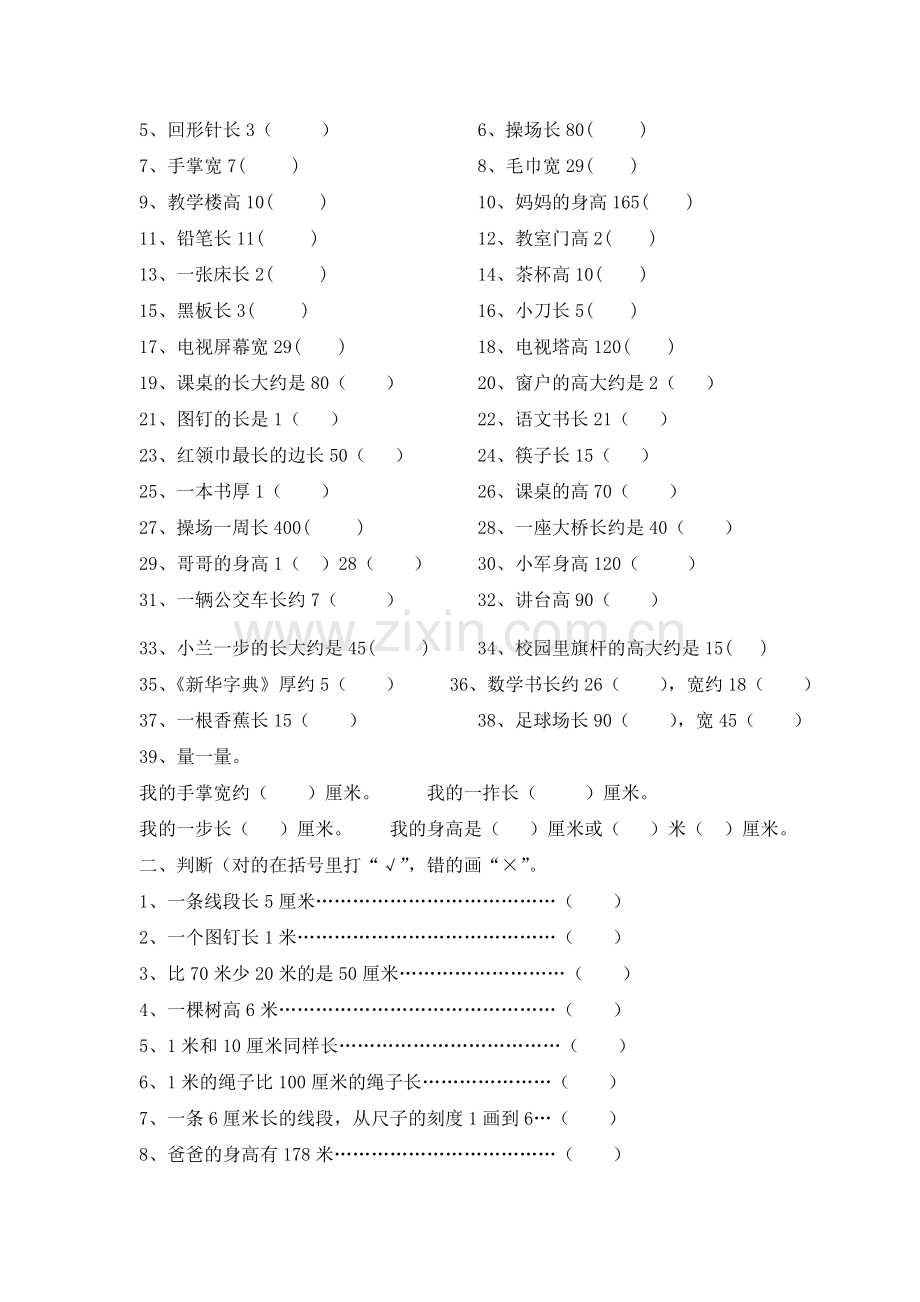 新人教版小学二年级上册数学第一至八单元练习题.doc_第2页
