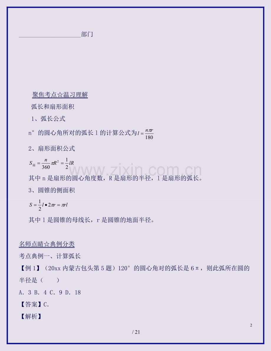 中考数学黄金知识点系列专题30与圆有关的计算.doc_第2页