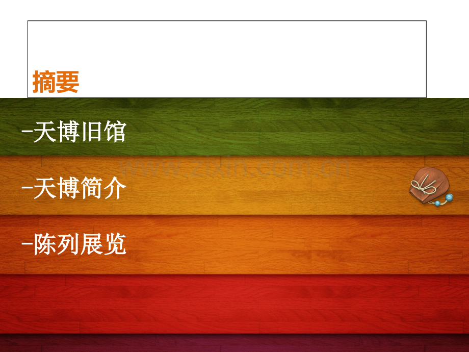 天津博物馆简介.ppt_第2页