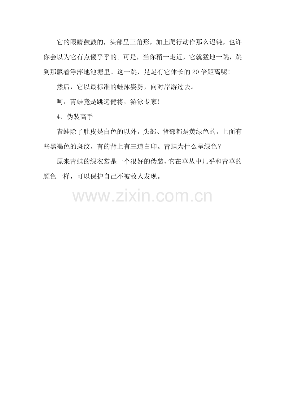 部编版小学一年级语文7.青蛙写诗--青蛙的本领.doc_第2页