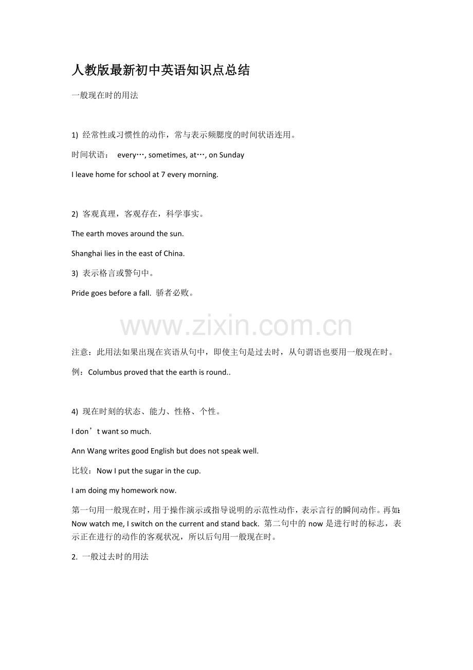 人教版初中英语知识点总结.doc_第1页