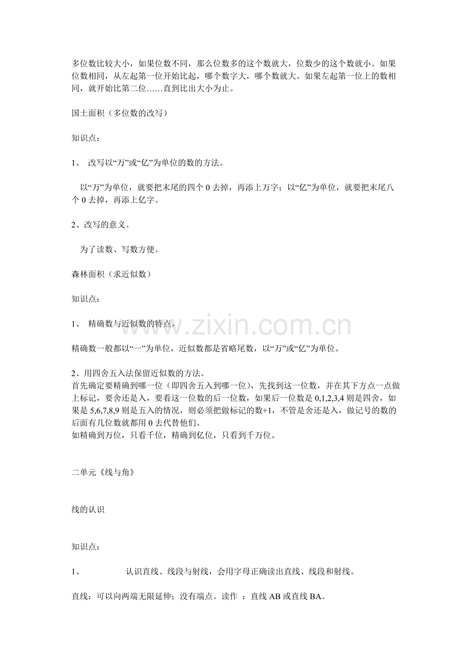 北师大版小学数学四年级上册-知识点归纳162.pdf_第2页