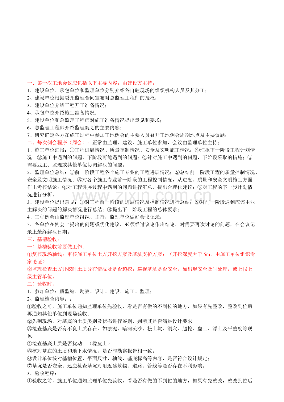 例会流程及验收流程-共3页.pdf_第1页