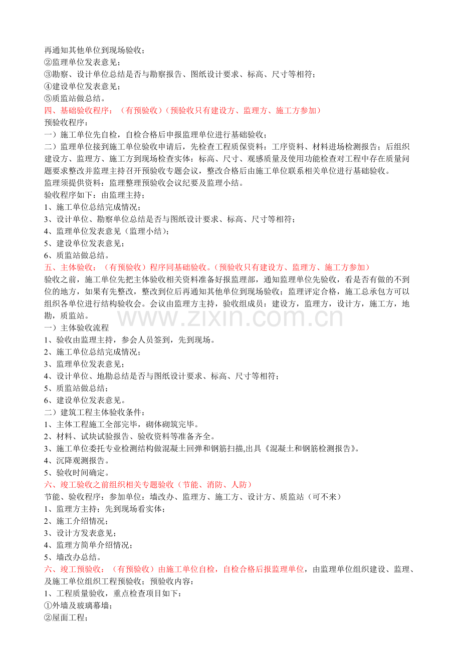 例会流程及验收流程-共3页.pdf_第2页