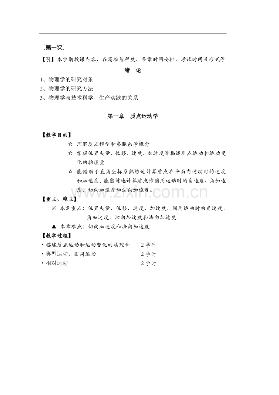 教案大学物理.doc_第2页
