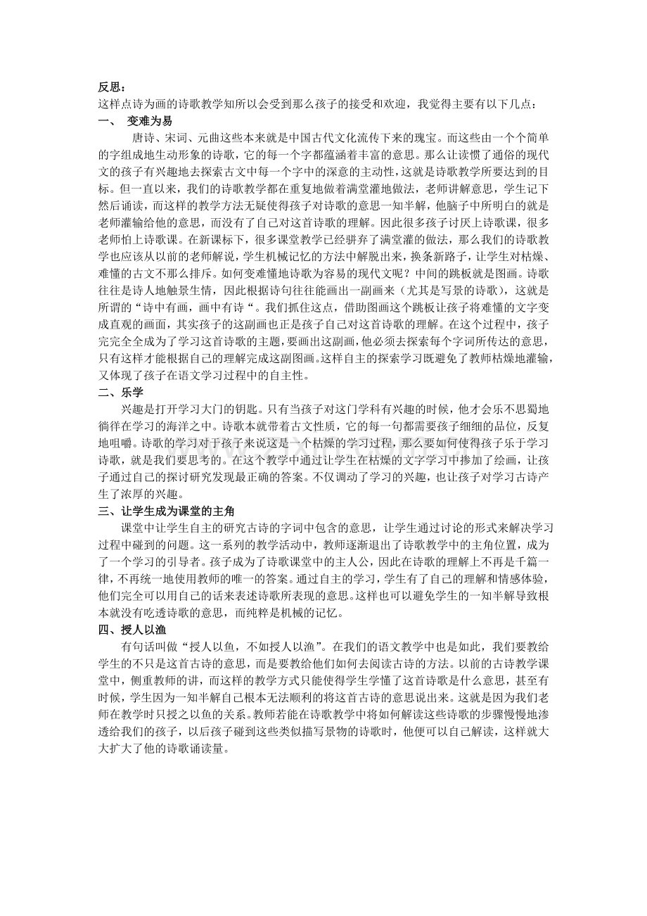 点诗为画-解读诗意讲解.doc_第2页