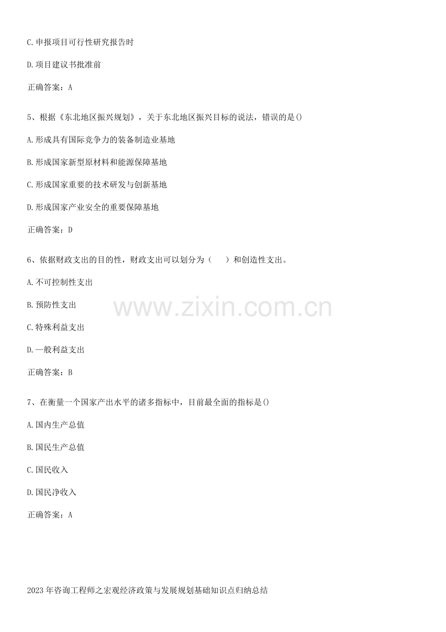 2023年咨询工程师之宏观经济政策与发展规划基础知识点归纳总结.docx_第2页