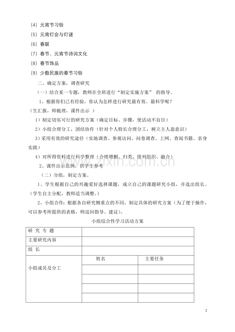 小学语文综合性学习教学设计.doc_第2页
