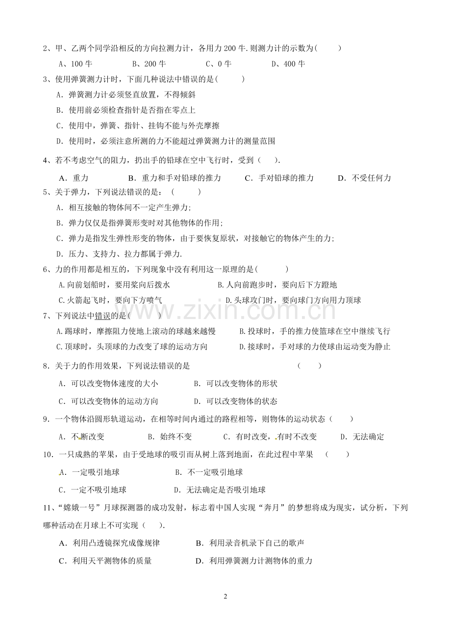 新人教版八年级物理下册第七章《力》单元测试题及答案.doc_第2页