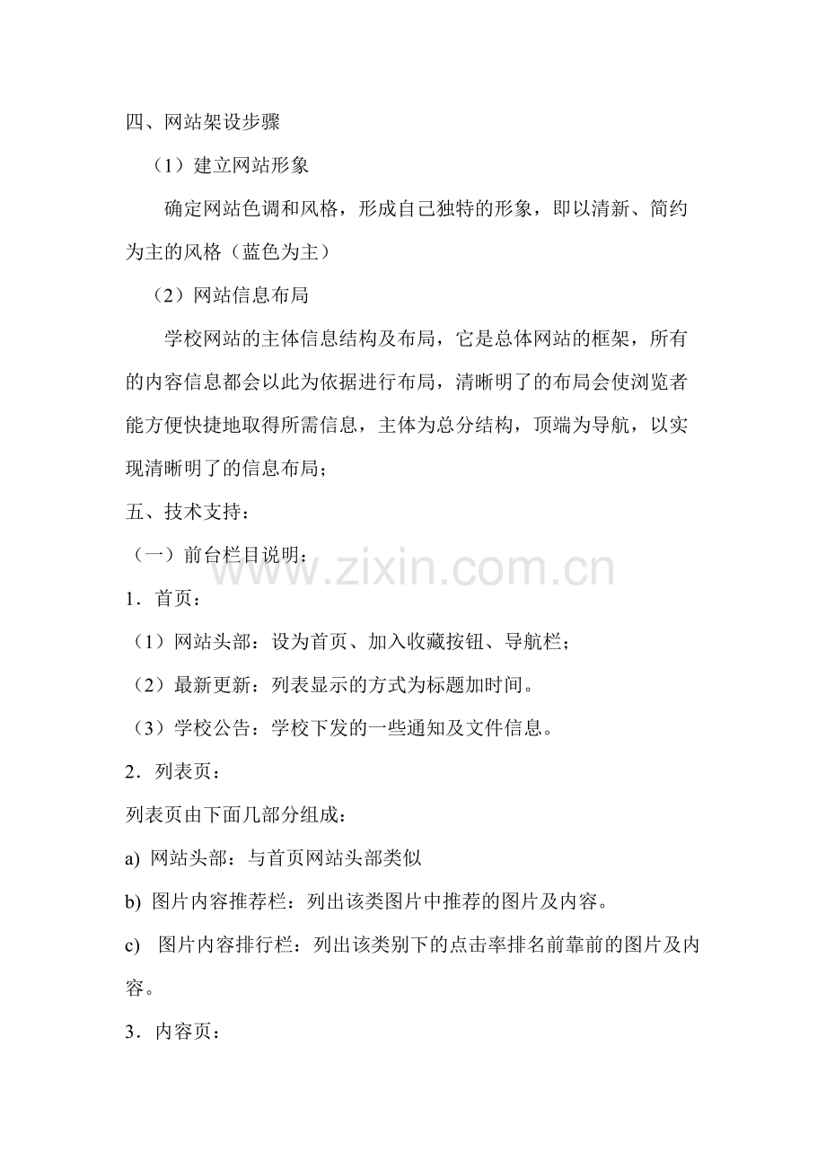学校网站建设方案.pdf_第2页
